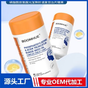 BOOMHUE博喚磷脂酰絲氨酸元寶楓籽油復(fù)合壓片糖果