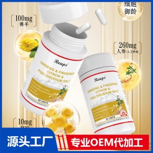 Reaps瑞普斯 人參佛手吡咯并喹啉醌二鈉鹽復(fù)合粉
