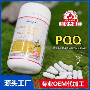 Reaps瑞普斯人參佛手吡咯并喹啉醌二鈉鹽復(fù)合粉