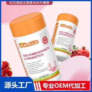 BOOMHUE博喚紅石榴益生菌復(fù)合壓片糖果