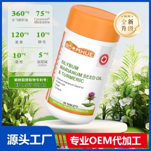 BOOMHUE博喚水飛薊籽油姜黃復(fù)合壓片糖果