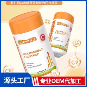 BOOMHUE博喚乳礦物鹽水解蛋黃粉復(fù)合壓片糖果
