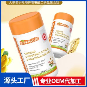 BOOMHUE博喚人參佛手吡咯并喹啉醌二鈉鹽復(fù)合粉
