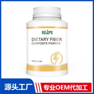 膳食纖維復(fù)合粉 OEM/ODM貼牌代加工批發(fā)定制源頭廠家