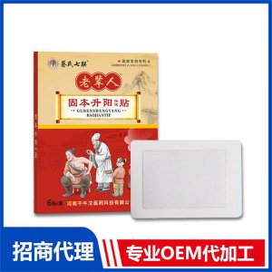 老輩人固本升陽保健貼男人前列腺貼膏藥貼廠家批發(fā)