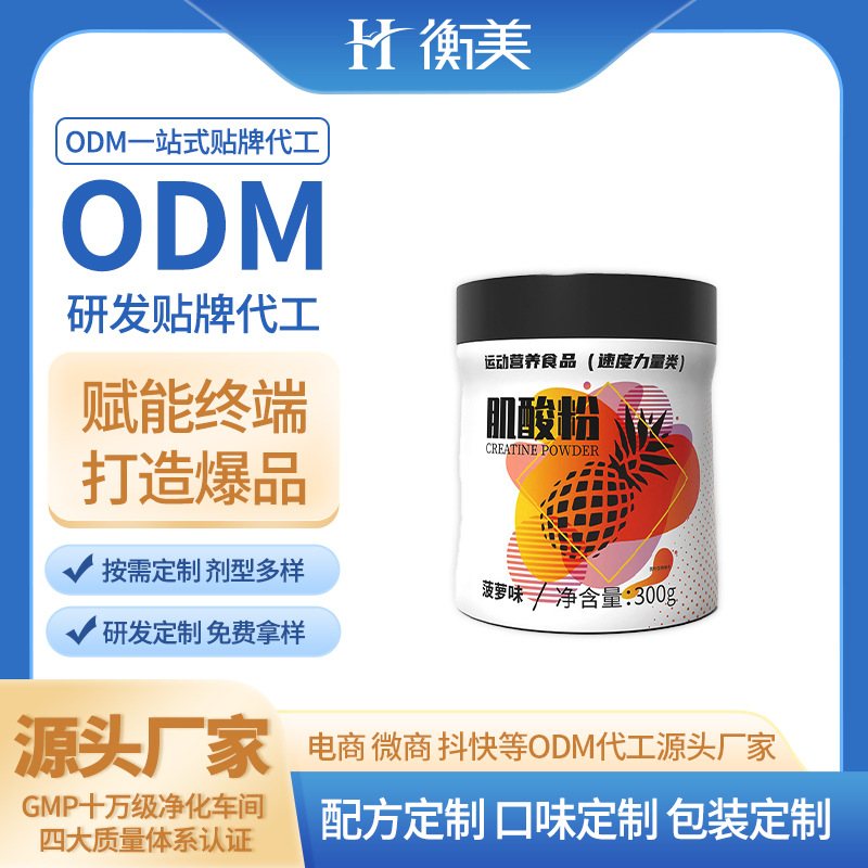 衡美運(yùn)動(dòng)營(yíng)養(yǎng)固體飲料肌酸粉健身補(bǔ)劑鋅鎂肌酸粉一水肌酸OEM代工