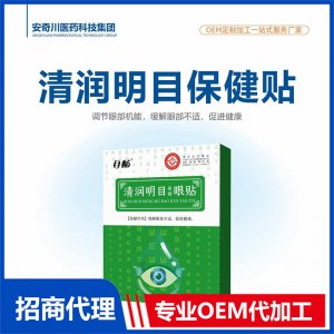 清潤(rùn)明目保健貼OEM代加工 保健貼貼劑貼牌定制源頭工廠