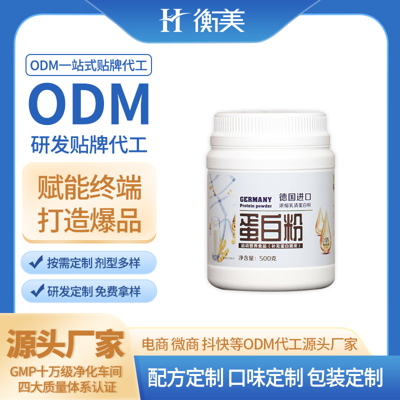 浙江衡美研發(fā)貼牌濃縮乳清蛋白粉蛋白質(zhì)粉雙蛋白乳企蛋白粉加工定制