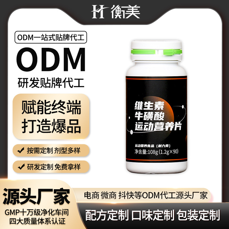 浙江衡美源頭廠家貼牌代工多維?；撬崞捉榔琌DM壓片糖果代工OEM