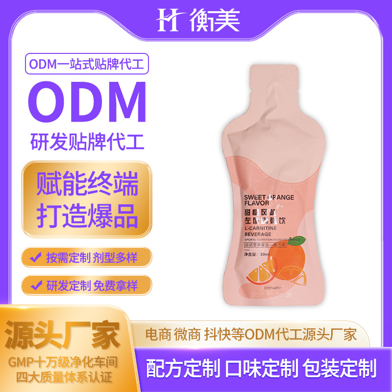 衡美口服飲代工體重管理運(yùn)動(dòng)營養(yǎng)果蔬酵素液體一站式OEM定制貼牌