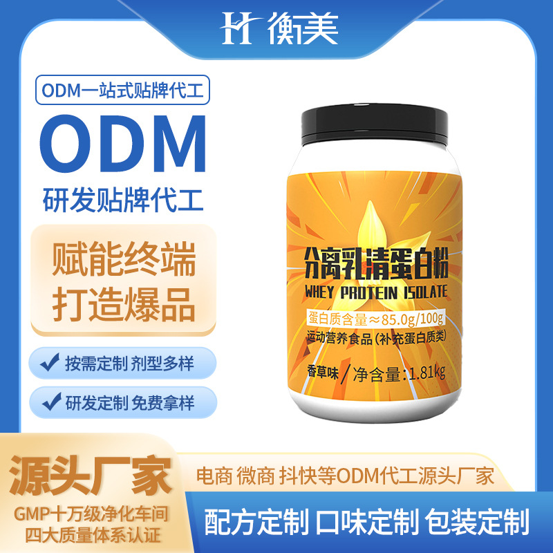 衡美生產(chǎn)源頭工廠4磅分離乳清蛋白粉運動營養(yǎng)雙蛋白乳企蛋白粉OEM代工