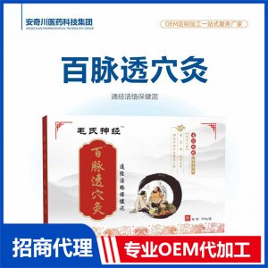 百脈透穴灸通經(jīng)活絡保健泥OEM代加工 保健泥貼牌定制源頭工廠