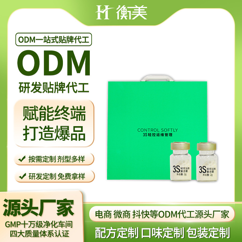 衡美益生菌固體飲料粉劑口服沖泡可添加跳跳糖益生菌爆品ODM代工