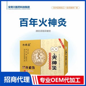 百年火神灸通經(jīng)活絡保健泥OEM代加工 保健泥貼牌定制源頭工廠