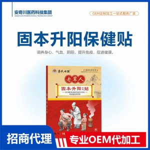 固本升陽保健貼OEM代加工 保健貼貼劑貼牌定制源頭工廠