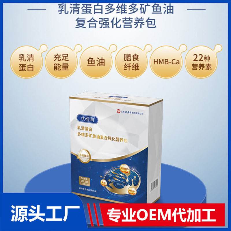 乳清蛋白多維多礦魚油復(fù)合強(qiáng)化營養(yǎng)包 特殊膳食食品OEM/ODM貼牌代加工