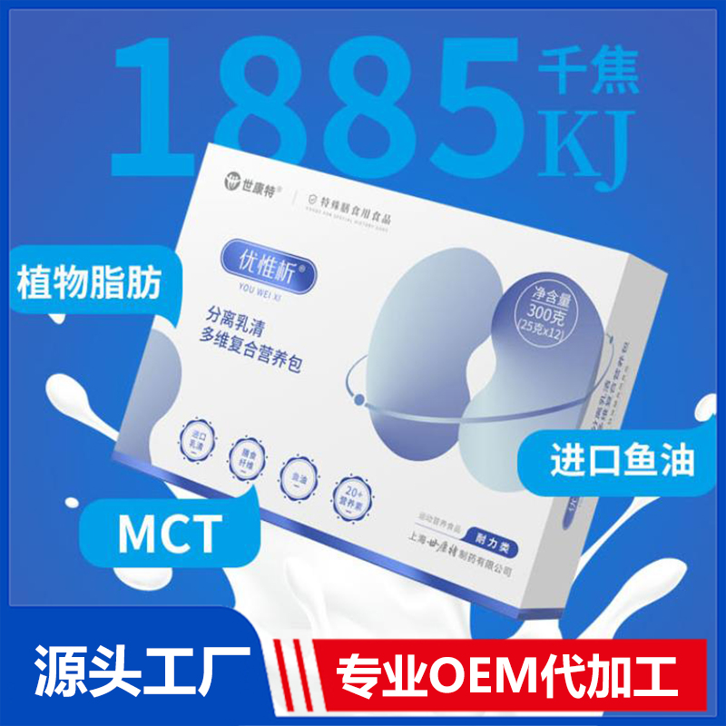 分離乳清多維復(fù)合營養(yǎng)包OEM/ODM 特殊膳食食品貼牌代加工