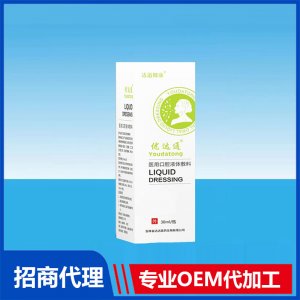 優(yōu)達通醫(yī)用口腔液體敷料OEM貼牌代加工