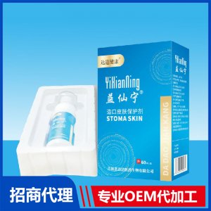 益仙寧造口皮膚保護(hù)劑OEM貼牌代加工