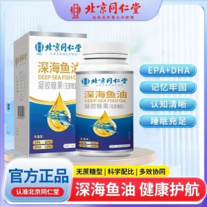 深海魚油凝膠糖果（無蔗糖型）OEM代加工 凝膠糖果貼牌定制源頭廠家