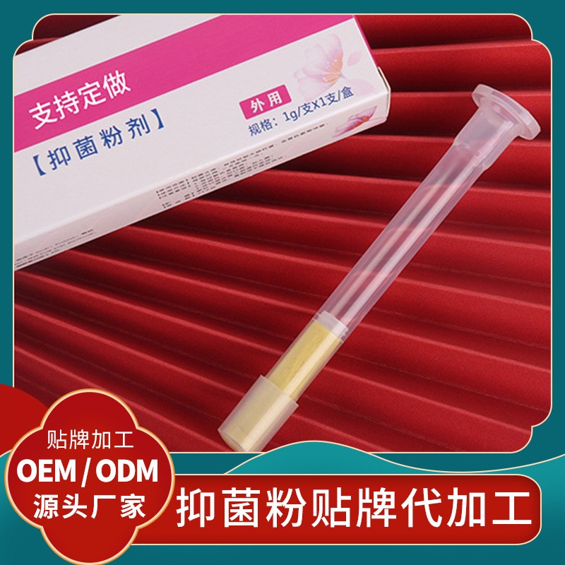 定制抑菌凝膠貼牌抑菌粉代加工廠家私護(hù)抑菌粉批發(fā)代理消字號(hào)抑菌