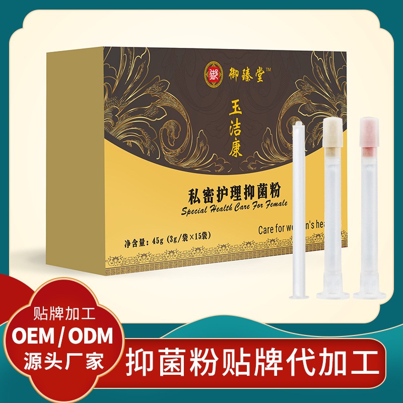 玉潔康私護(hù)抑菌粉OEM消字號(hào)粉劑野菊花抑菌粉女性私處抑菌粉貼牌