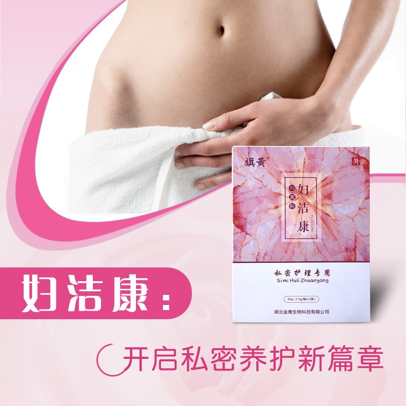 女性抑菌粉oem貼牌代加工 女性私處護理 婦潔寶 消字號品生產廠家