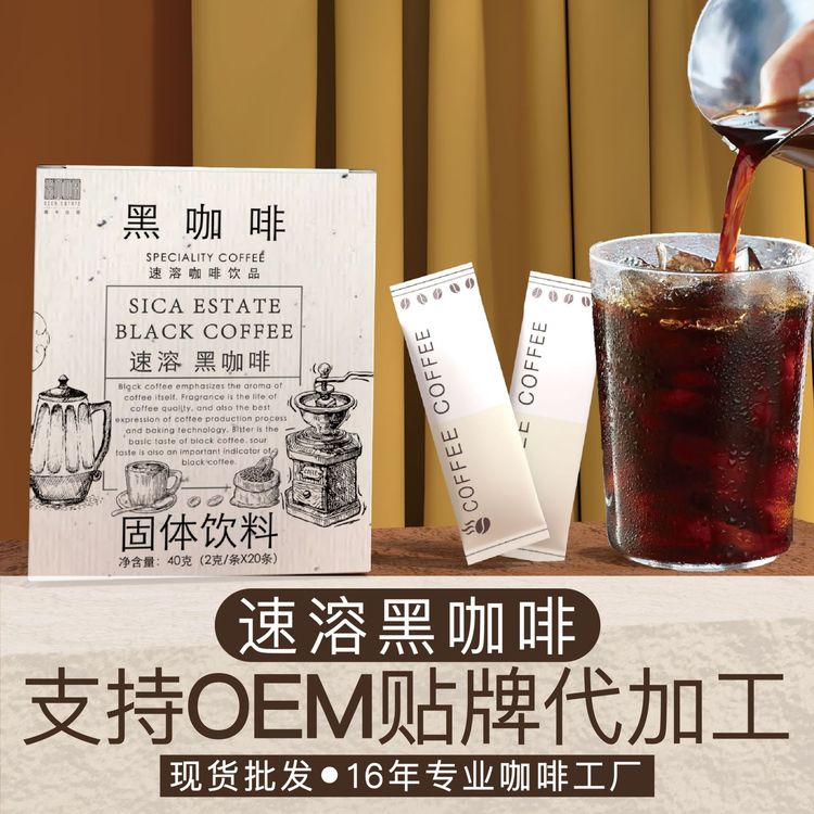 黑咖啡固體飲料貼牌小型固體飲料加工廠小肽固體飲料定制