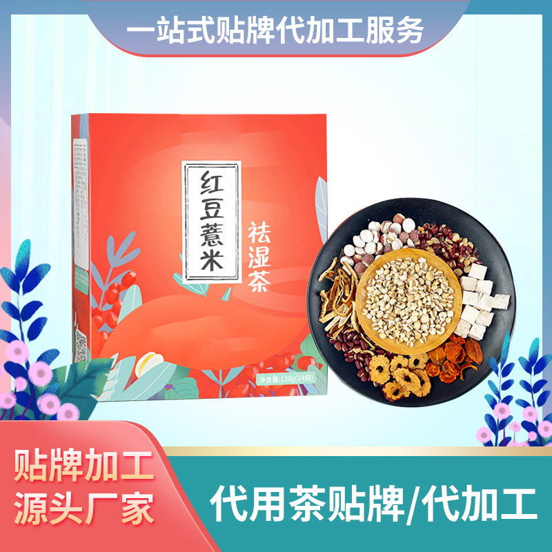 紅豆薏米祛濕茶 花茶供應(yīng)