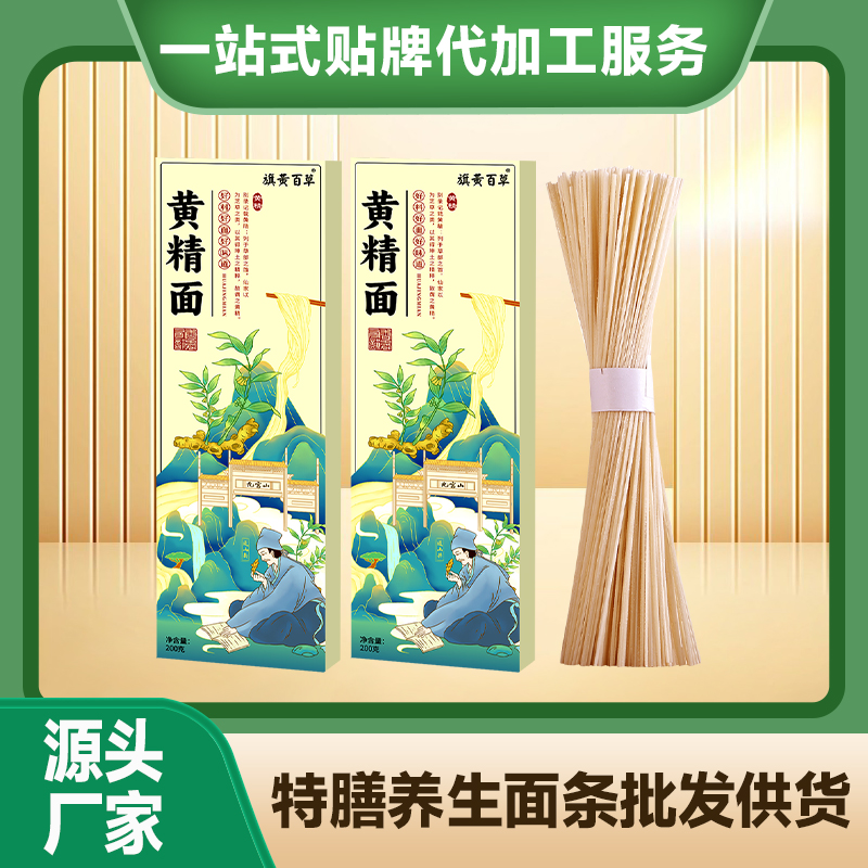 黃精面黃精面條加工廠家定制喜面婚慶面條貼牌定制養(yǎng)生面條藥食同源面條