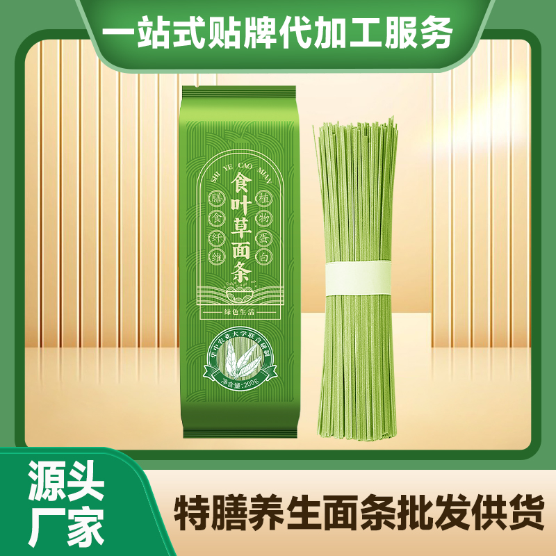 食葉草面條定制掛面養(yǎng)生滋補面條中老年低糖低鈉面條加工廠低碳水
