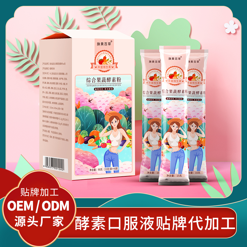 綜合果蔬酵素粉 貼牌酵素粉定制代加工