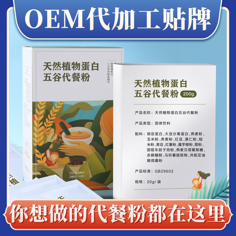 五谷代餐粉 雜糧粉代加工貼牌