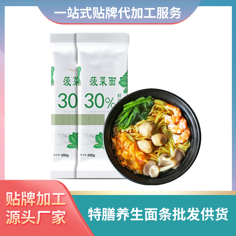 菠菜面條批發(fā)代理蔬菜面條加工廠(chǎng)定制養(yǎng)生面條加工廠(chǎng)家批發(fā)面條