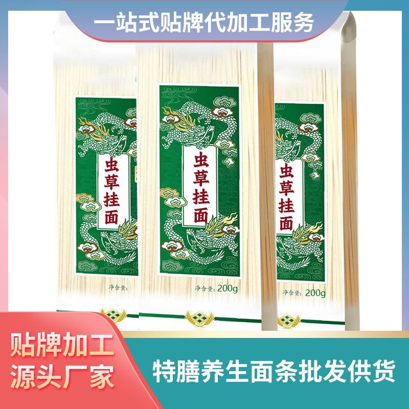 蟲草掛面加工廠家貼牌定制養(yǎng)生面條批發(fā)代理面條加盟廠蛹蟲草面條