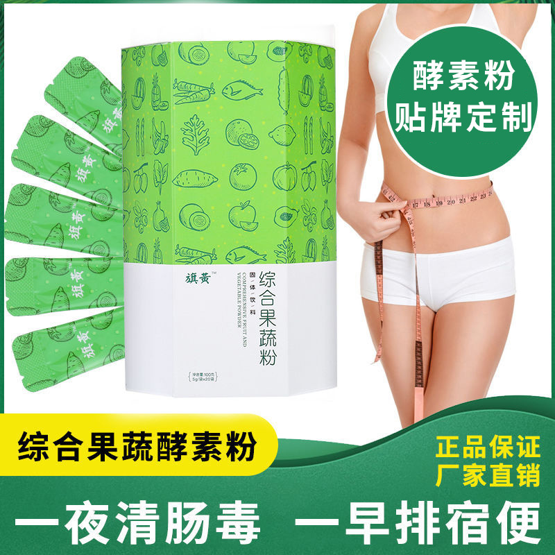 果蔬酵素粉貼牌定制 代加工水果酵素粉