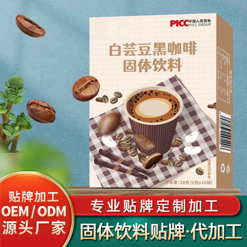 白蕓豆膳食纖維固體飲料貼牌植物酵素固體飲料加工燃脂固體飲料定制