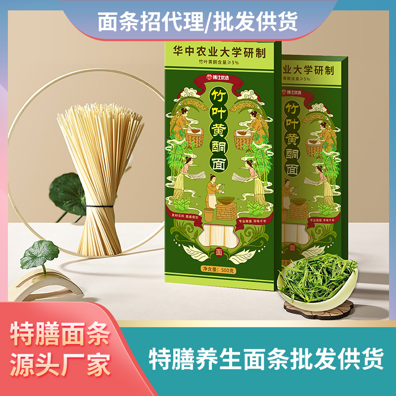 竹葉黃酮面條貼牌加工廠(chǎng)家養(yǎng)生面條批發(fā)現(xiàn)貨代理面條加工定制面條