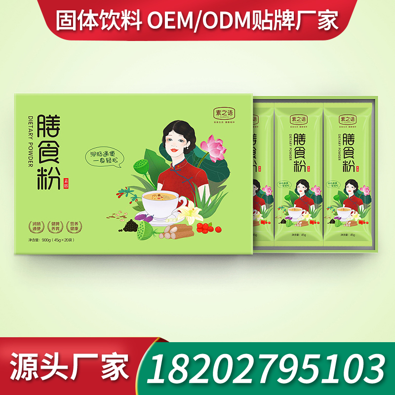 膳食粉 代餐粉定制 貼牌代加工 代餐粉