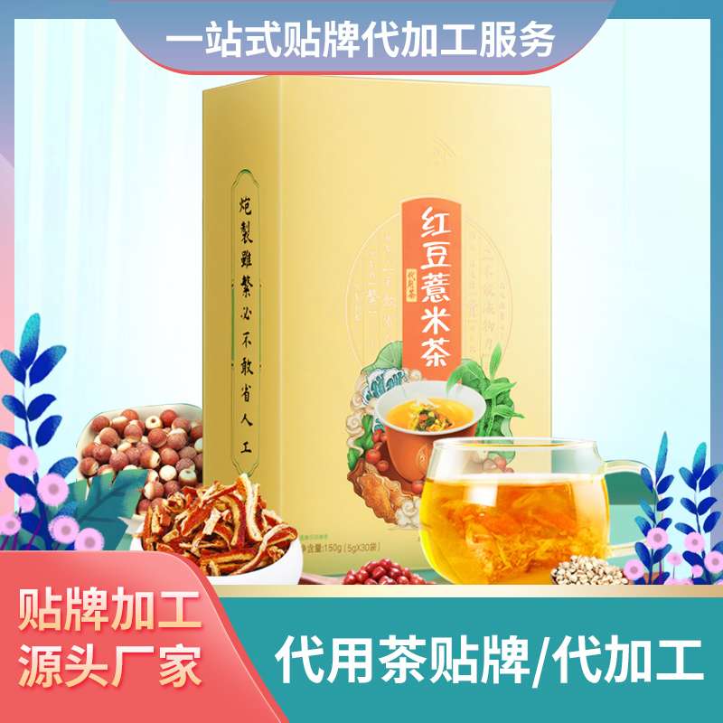 紅豆薏米茶 花茶廠家