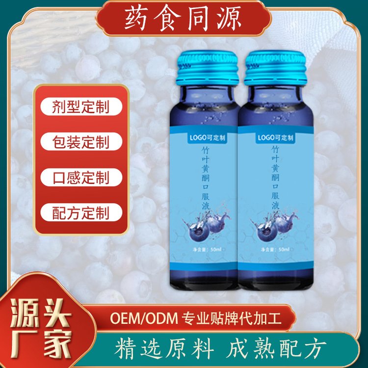 枸杞子飲品廠家竹葉黃酮口服液30ml飲品定制