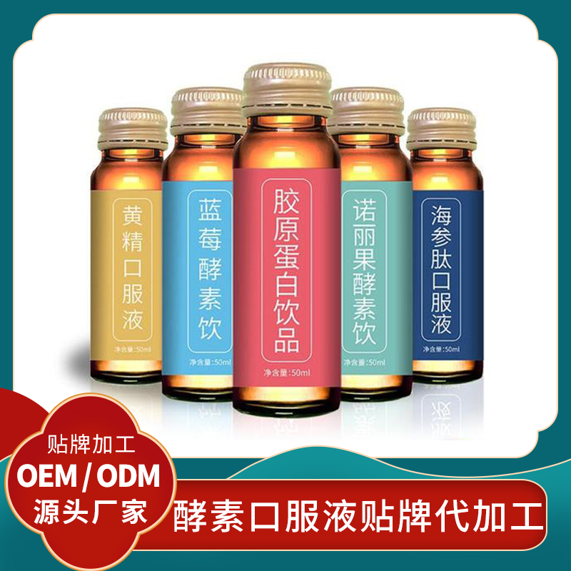 魔芋決明子荷葉人參酵素貼牌酵素廠家 代加工酵素清暢酵素口服液