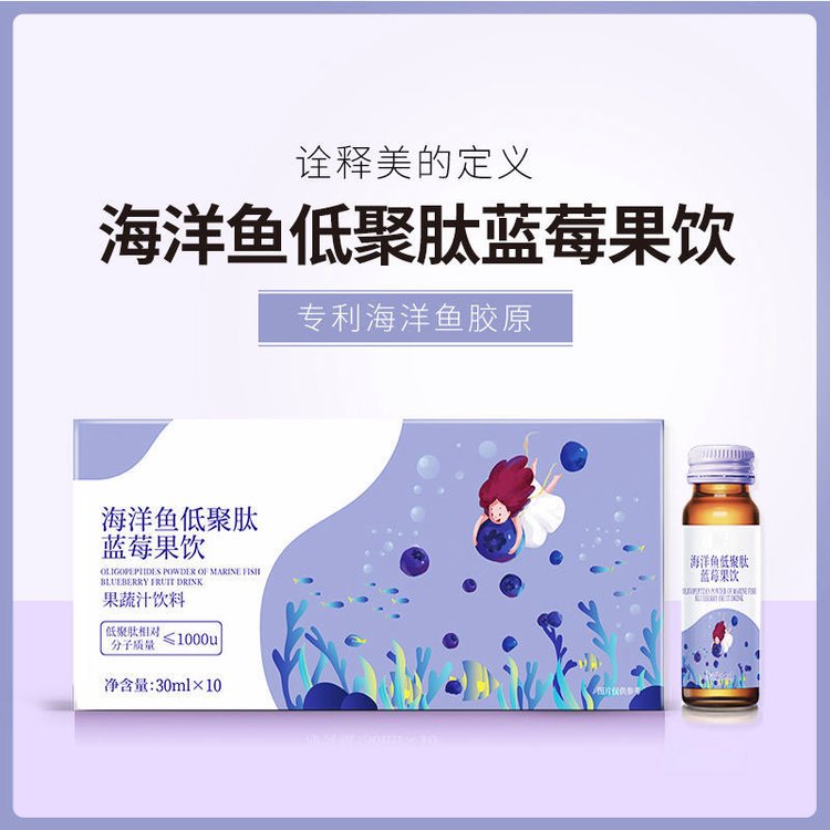 海洋魚低聚肽藍(lán)莓果飲枸杞子口服液定制30ml飲品定制