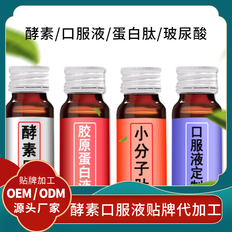 蛹蟲草人參口服液 男性口服液oem代加工女性飲品odm貼牌定制廠家