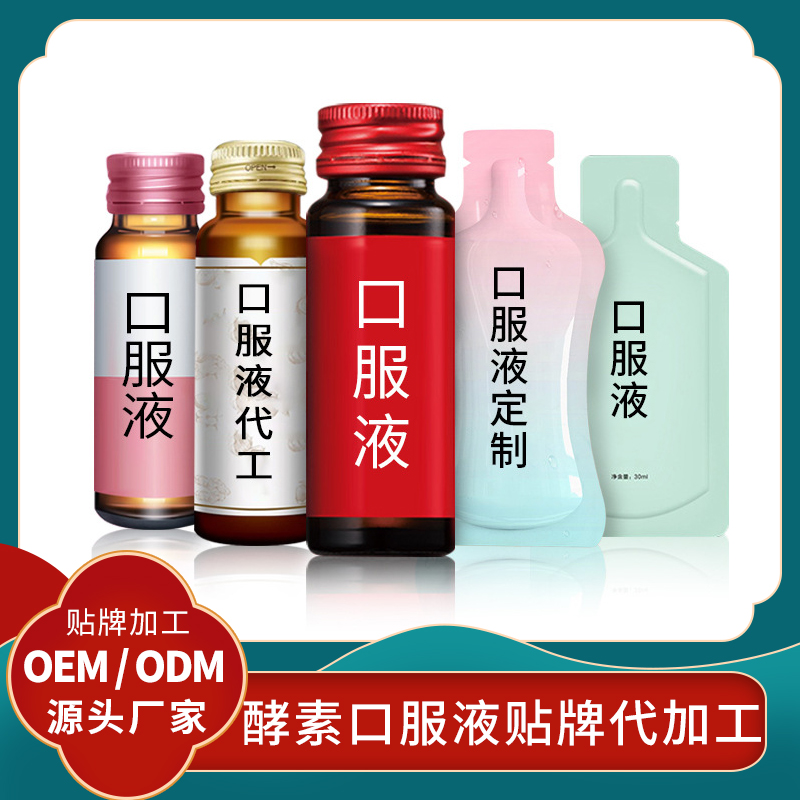 人參黃精酵素代加工袋裝酵素廠家 男性口服液定制廠家男性飲品