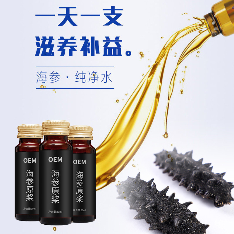 桑葚酵素飲品海參原漿招商口服液來樣生產(chǎn)