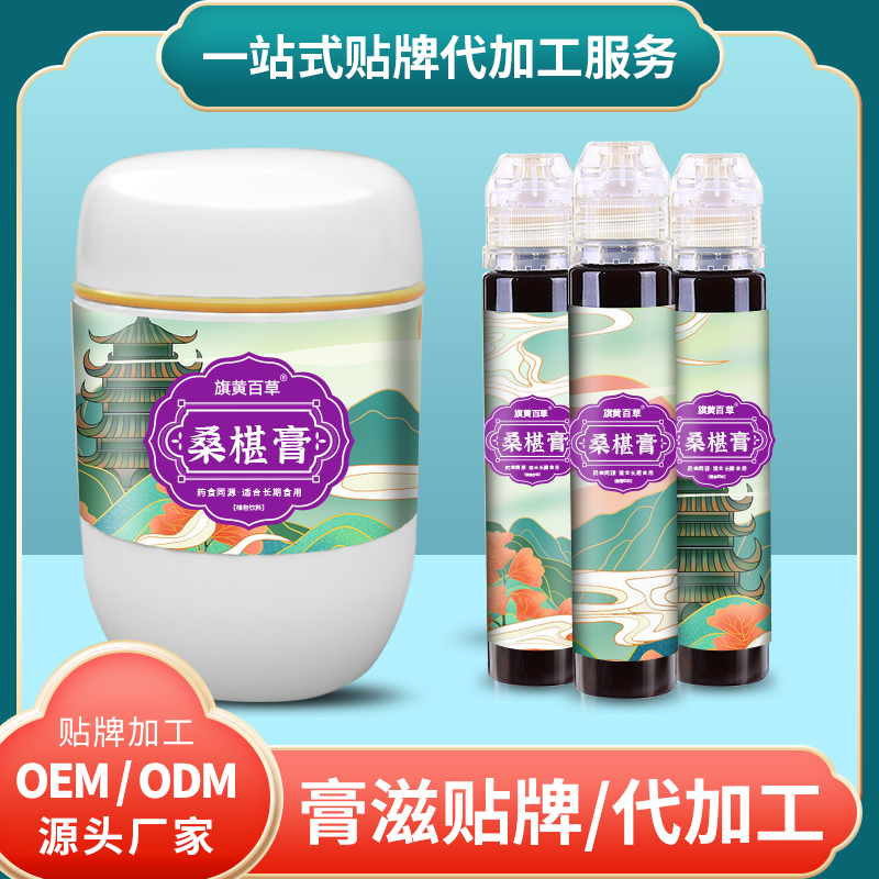 桑椹膏代加工_膏滋代生產(chǎn)價(jià)格 膏滋生產(chǎn)廠家 膏滋OEM定制