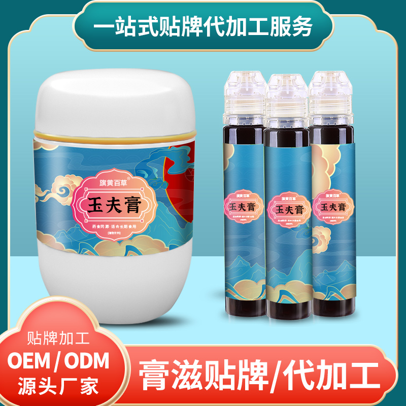 玉夫膏無糖_膏滋加工合作多少錢