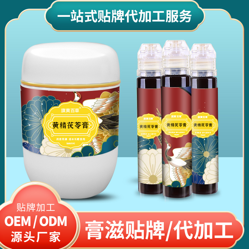 茯苓三仁膏加盟膏方_擠壓瓶膏滋生產(chǎn)廠家 膏滋OEM定制