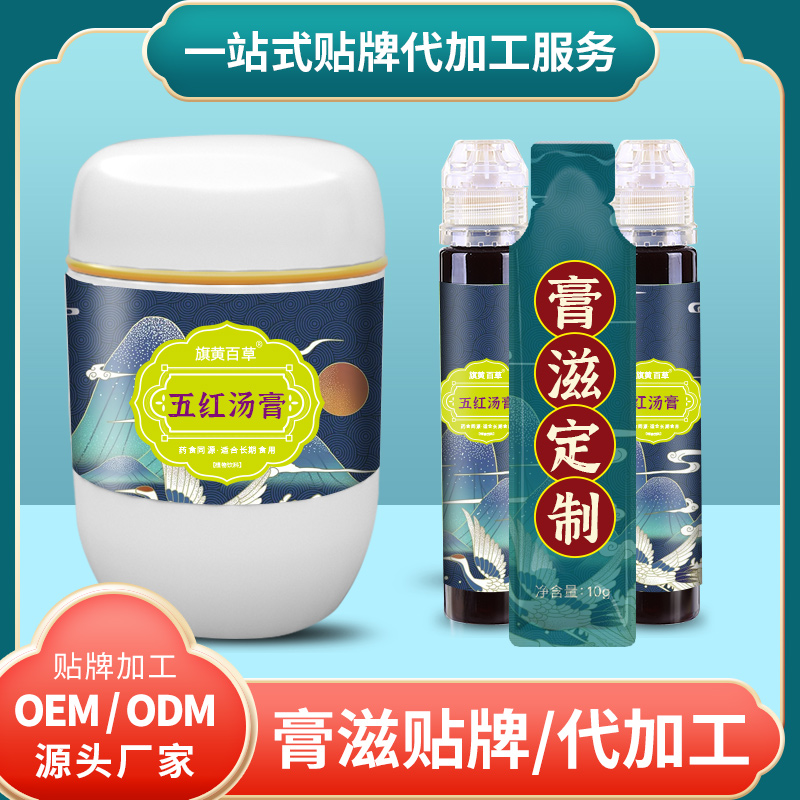 五紅湯膏0糖_袋裝膏滋加工費用 膏滋一站式代加工